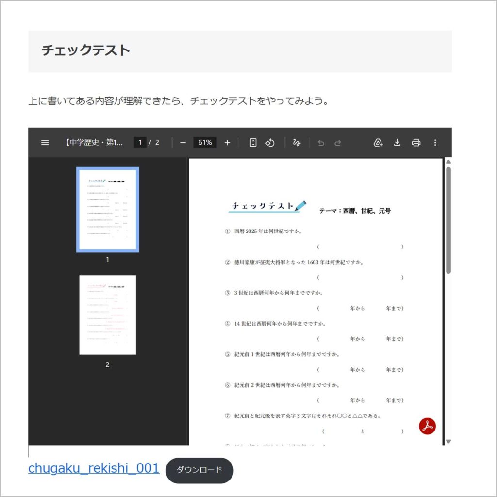 フニオの社会科の一問一答(PDFファイル)のイメージ画像