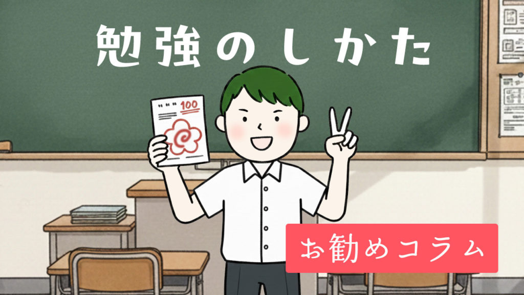 勉強のしかた（お勧めコラム）中学生が100点をとり、少し恥ずかしそうにVサインしているイラスト